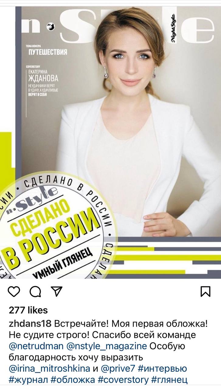 Екатерина Жданова-Магомедова