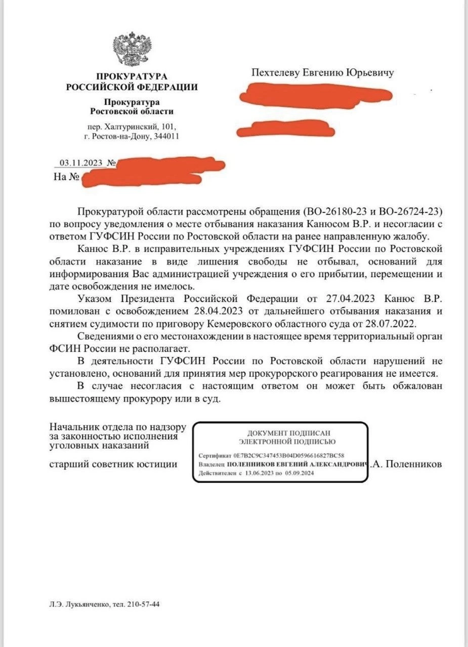 Ответ о помиловании