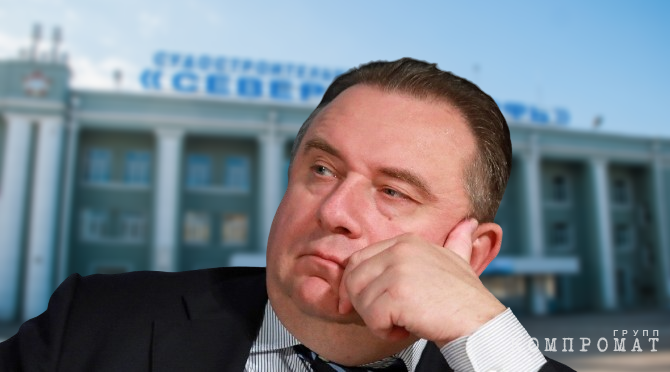 «Северной верфью» начала заниматься Генеральная прокуратура