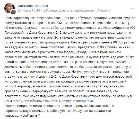 Реальная проблема – номинальное решение: Хуснуллин дал обманутым дольщикам от ворот поворот?
