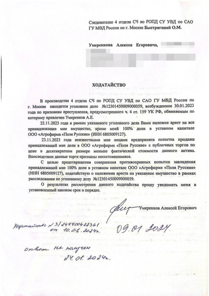 Преступный кружок генерала Ионова