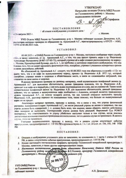 Преступный кружок генерала Ионова