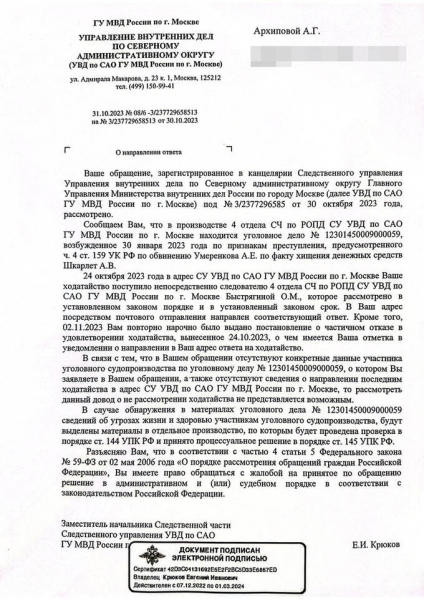 Преступный кружок генерала Ионова