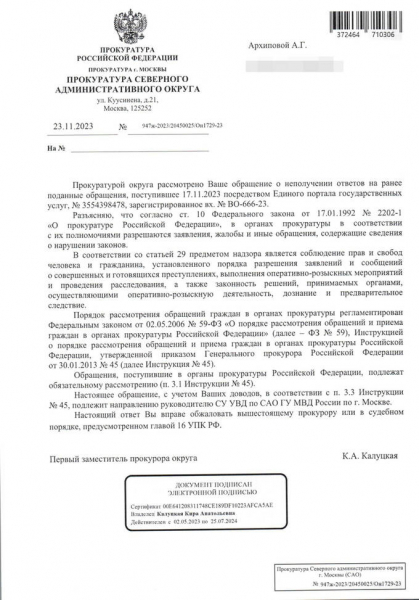 Преступный кружок генерала Ионова