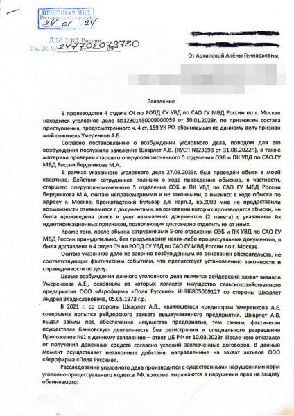 Преступный кружок генерала Ионова