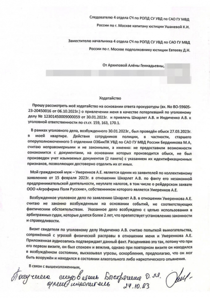 Преступный кружок генерала Ионова