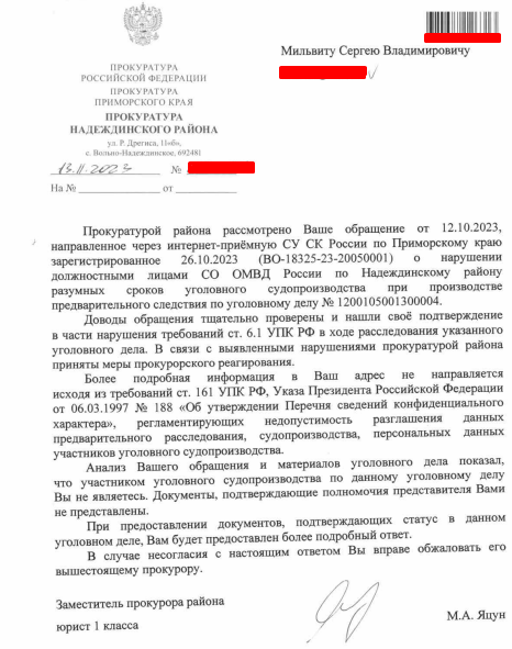 Мильвит вопросов: как приморский корреспондент "вляпался" в Терехова