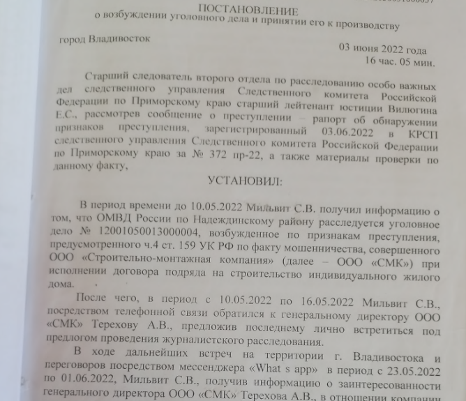Мильвит вопросов: как приморский корреспондент "вляпался" в Терехова