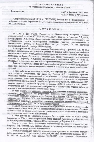 Мильвит вопросов: как приморский корреспондент "вляпался" в Терехова