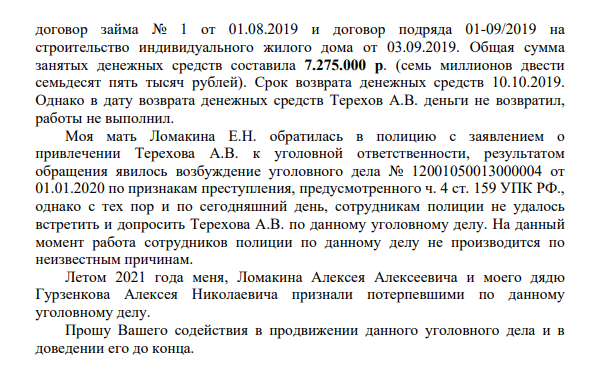 Мильвит вопросов: как приморский корреспондент "вляпался" в Терехова
