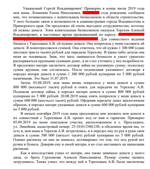 Мильвит вопросов: как приморский корреспондент "вляпался" в Терехова