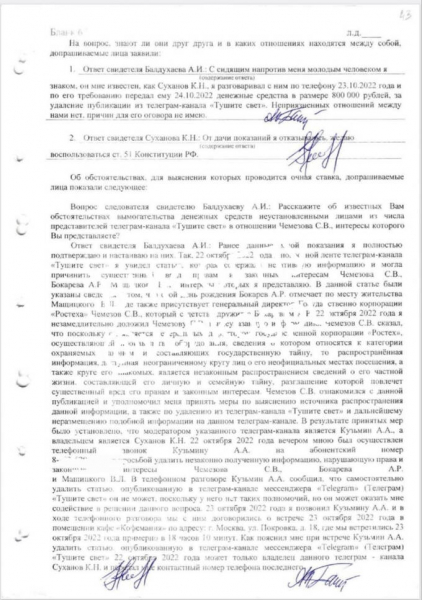 Вся правда о деле «команды Собчак»