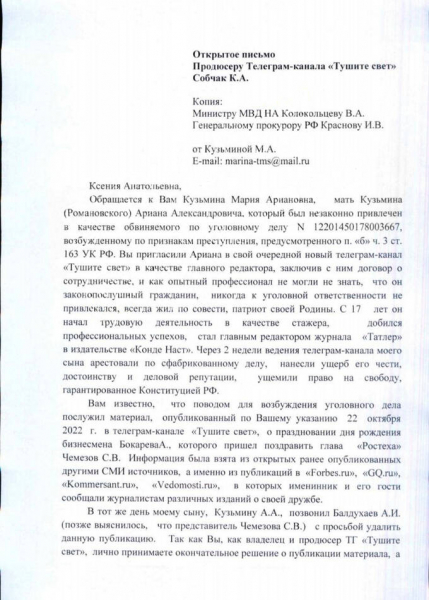 Вся правда о деле «команды Собчак»