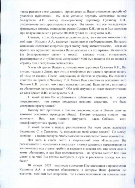 Вся правда о деле «команды Собчак»